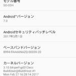 Xperia Z5 PremiumをAndroid7.0にアップデート